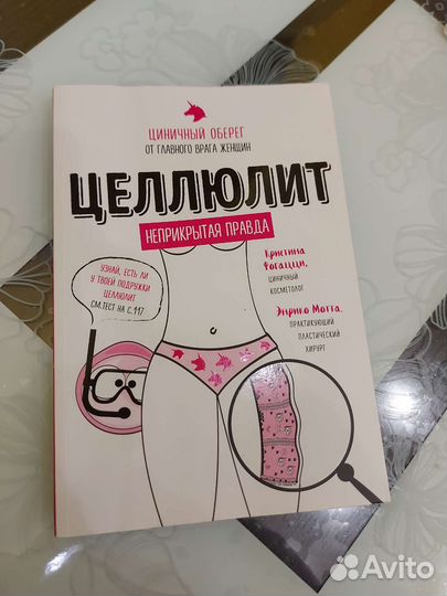 Книга Целлюлит Кристина Фогацци