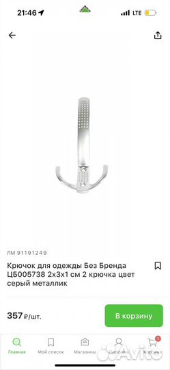 Крючки для одежды новые,цена за все