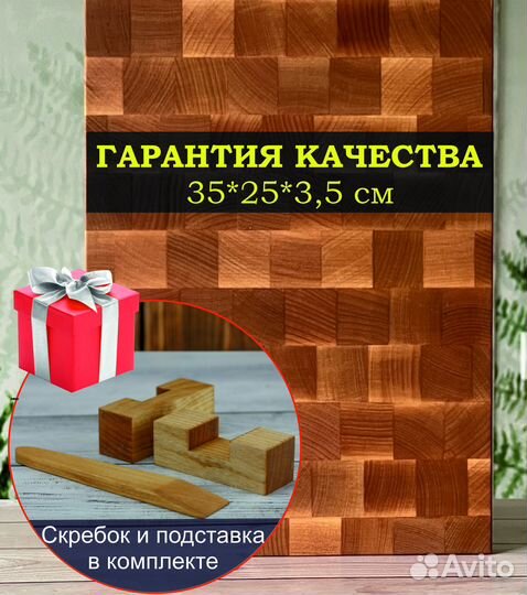 Торцевая разделочная доска В подарок