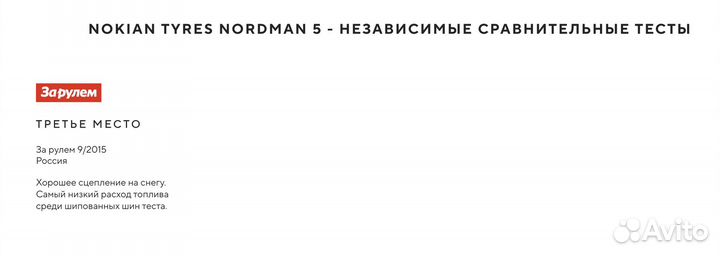 Nokian Tyres Nordman 5 185/55 R15 86T