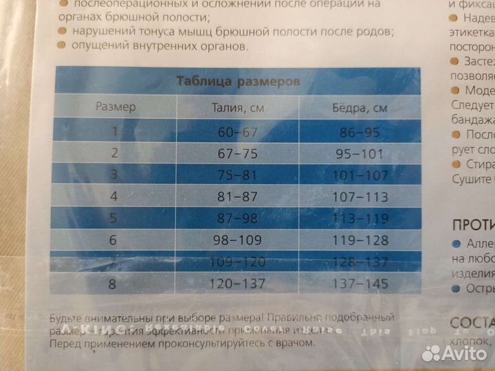 Бандаж послеоперационный