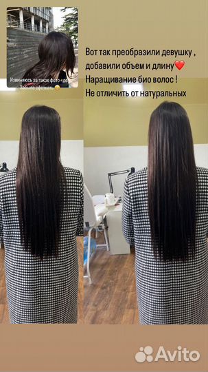 Наращивание волос