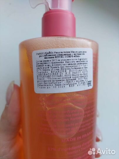 Масло для душа payot 400 мл новое