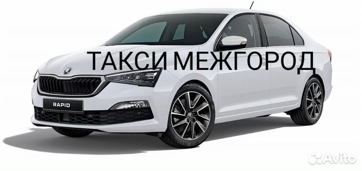 Такси Межгород Казань