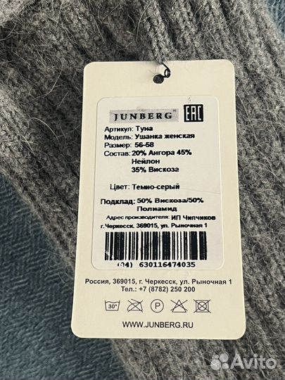 Шапка, шапка ушанка, Туна, Tuna, Junberg