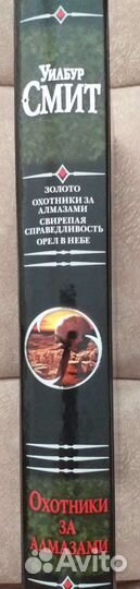 Книги Уилбур Смит серия книг