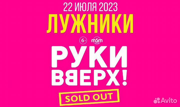 Билеты на концерт руки вверх