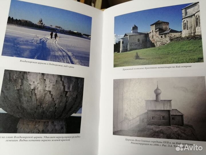 Книга Деревянные храмы онежского поморья