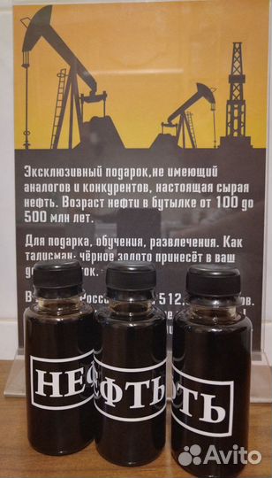 Нефть сырая 100 мл