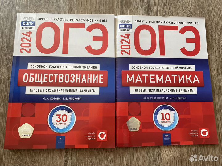 ОГЭ книги варианты математика обществознание