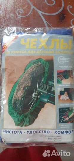 Чехлы для колес