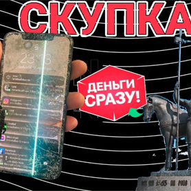 Скупка/Выкуп iPhone, техники Apple, Android