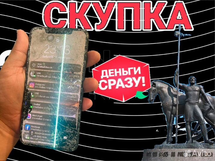 Скупка/Выкуп iPhone, техники Apple, Android
