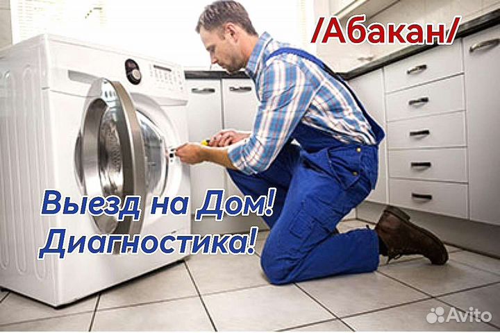 Ремонт стиральных машин с Гарантией