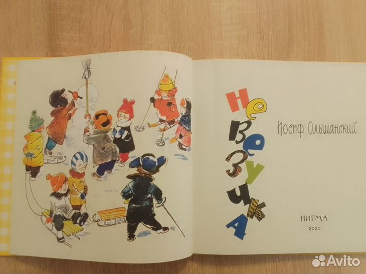 Ольшанский - Невезучка