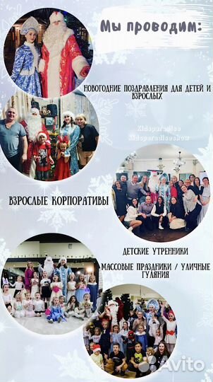 Дед мороз и Снегурочка на Новый год/ Аниматоры