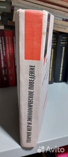 Теория Игр и Экономическое Поведение. фон Нейман