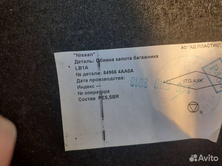 Обшивка двери багажника Nissan Almera (G15) 2013)