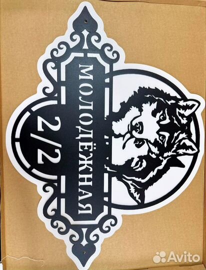 Указатель с адресом на дом