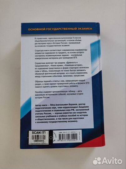 История полный справочник к ОГЭ Баранов