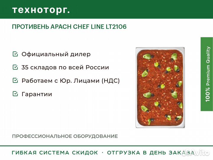 Противень apach chef line LT2106