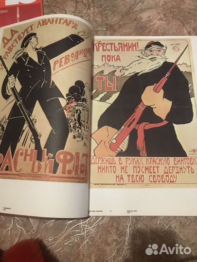 Советский политический плакат