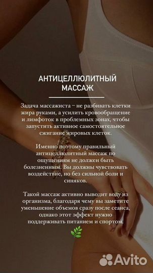 Антицеллюлитный массаж