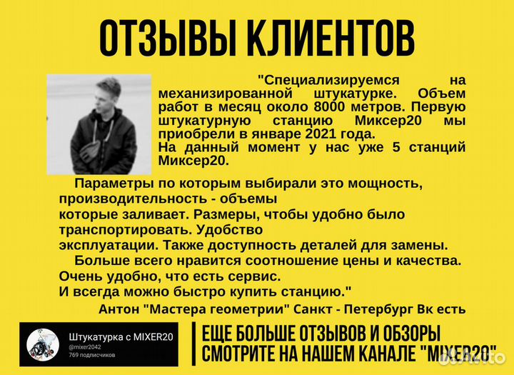 Штукатурная станция Mixer20