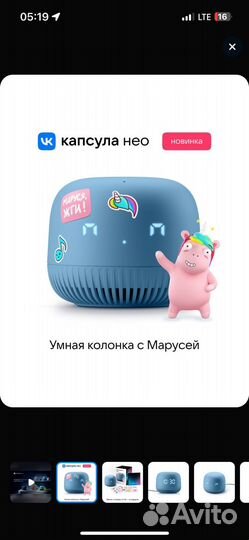 Умная колонка маруся нео