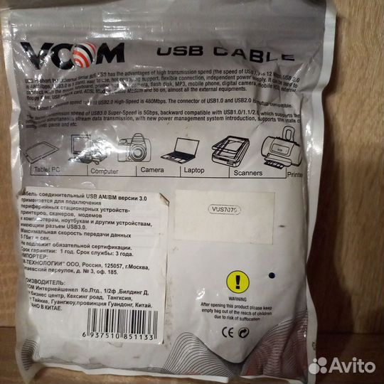 Кабель USB 3.0 (am) - USB 3.0 (bm)