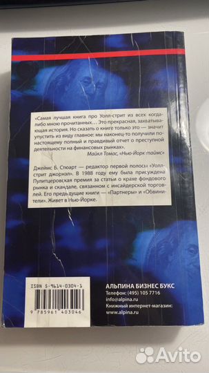 Книга Джеймс Стюарт Шайка воров с Уолл Стрит