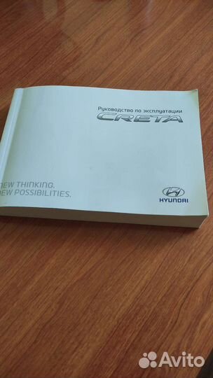 Руководство по эксплуатации Hyundai Creta 2020