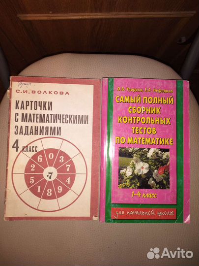 Пособия по математике для начальной школы