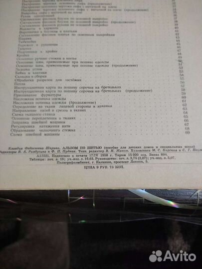 Альбом по шитью. 1958г