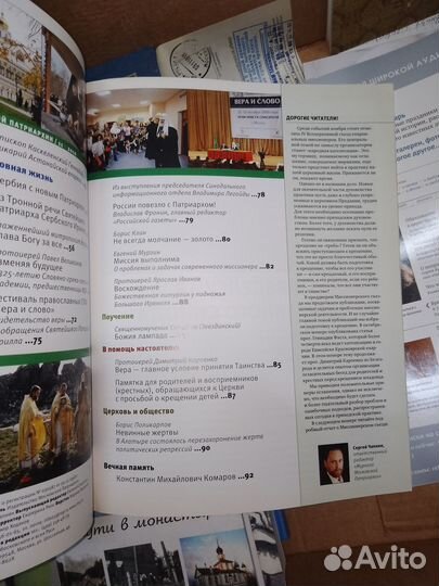 Журнал, Московской патриархии, ноябрь,11,2010