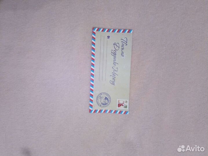 Письмо от Деда мороза