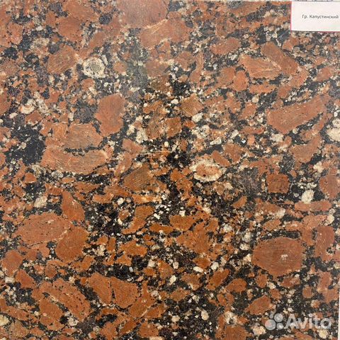 Красный гранит Капустинский