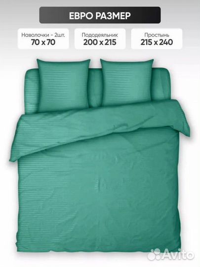 Постельное белье евро