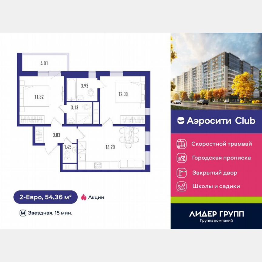 2-к. квартира, 54 м², 6/12 эт.