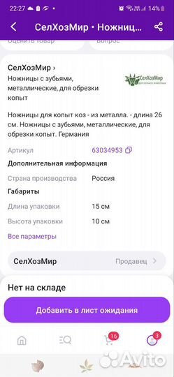 Ножницы для копыт