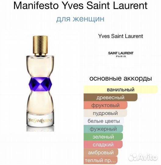 Yves saint laurent manifesto распив оригинал