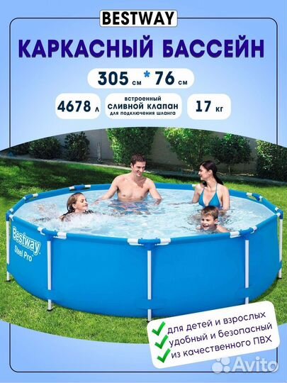 Каркасный бассейн новый 305 х 76 Bestway Steel Pro