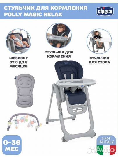 Стульчик для кормления chicco polly magic relax