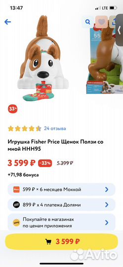 Собака щенок Fisher Price 