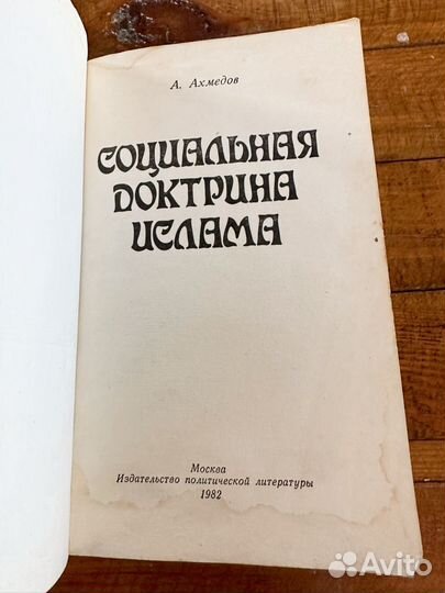 Социальная доктрина ислама