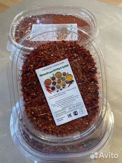 Приправа для Первых блюд Узбекистан, 120 гр