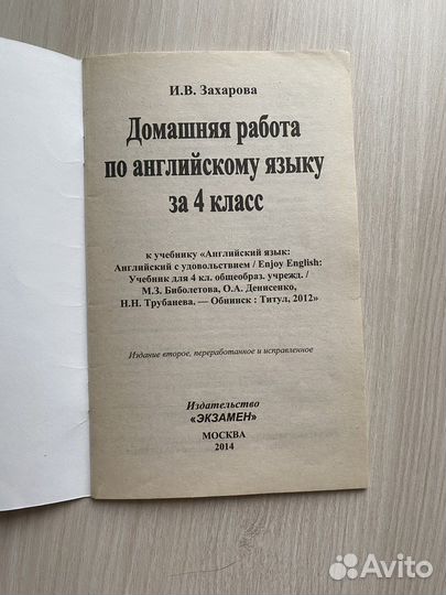 Английский язык 4 класс