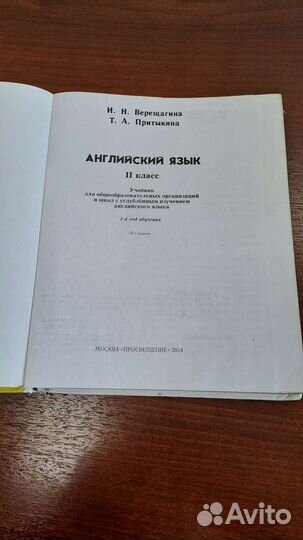 Учебник английского языка