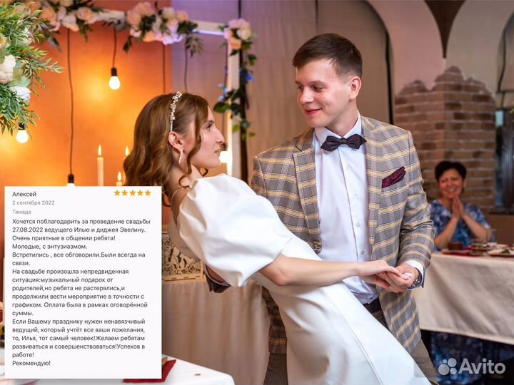 Свадебный ведущий