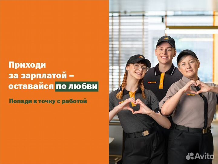 Продавец Вкусно – и точка